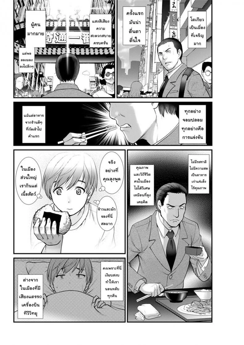 ทำลูกกันเถอะ [Saigado] Mana-san to Moya o Hanareteทำลูกกันเถอะ 4 หน้า 6