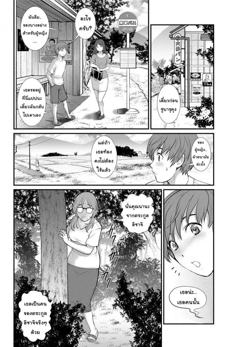 ทำลูกกันเถอะ [Saigado] Mana-san to Moya o Hanareteทำลูกกันเถอะ 4 หน้า 8