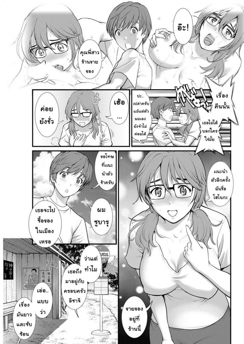 ทำลูกกันเถอะ [Saigado] Mana-san to Moya o Hanareteทำลูกกันเถอะ 4 หน้า 9