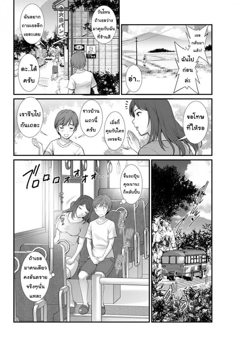 ทำลูกกันเถอะ [Saigado] Mana-san to Moya o Hanareteทำลูกกันเถอะ 4 หน้า 10