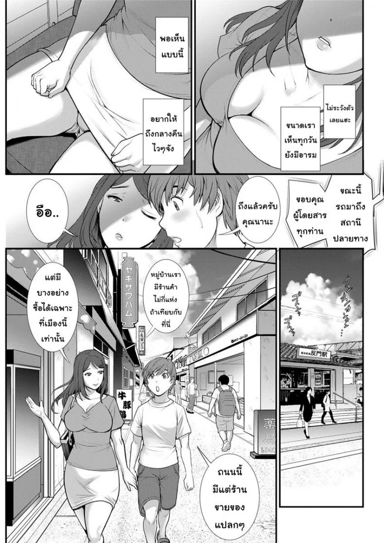 ทำลูกกันเถอะ [Saigado] Mana-san to Moya o Hanareteทำลูกกันเถอะ 4 หน้า 11