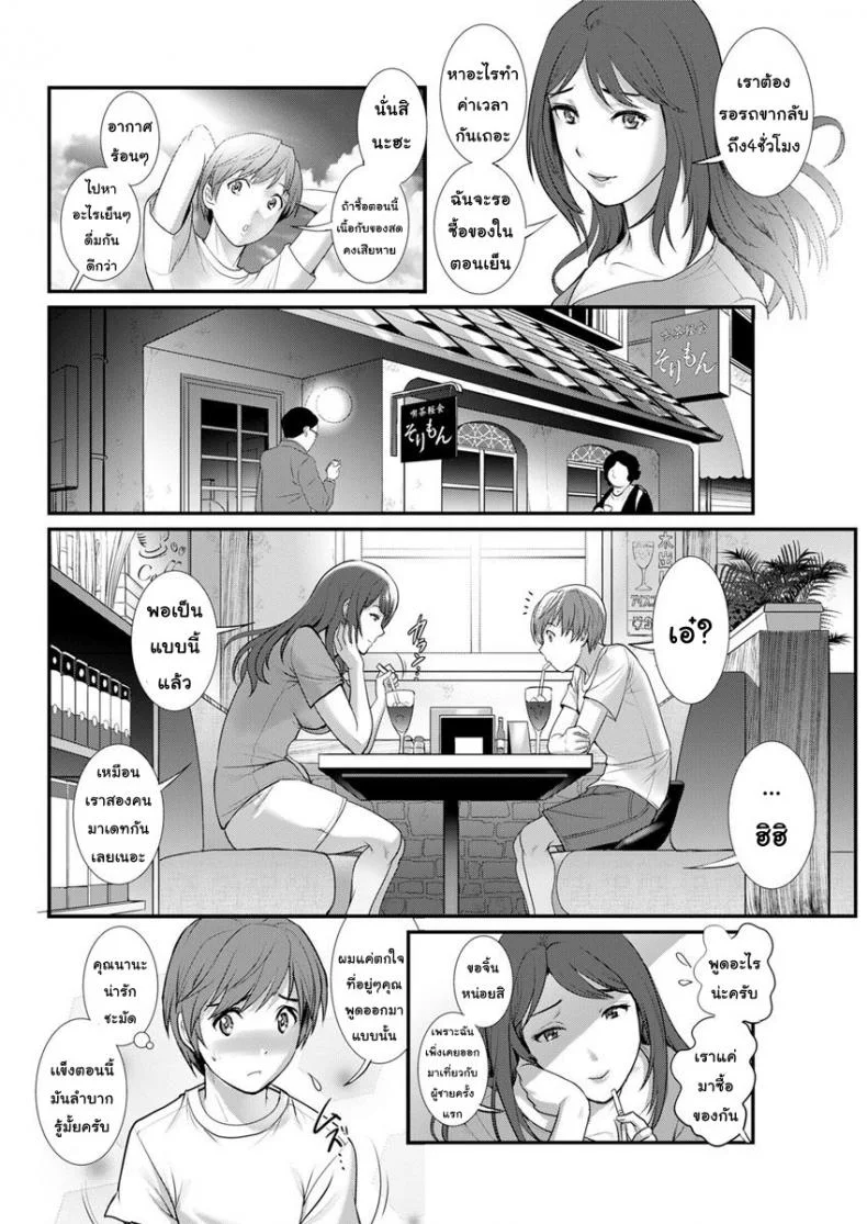 ทำลูกกันเถอะ [Saigado] Mana-san to Moya o Hanareteทำลูกกันเถอะ 4 หน้า 12