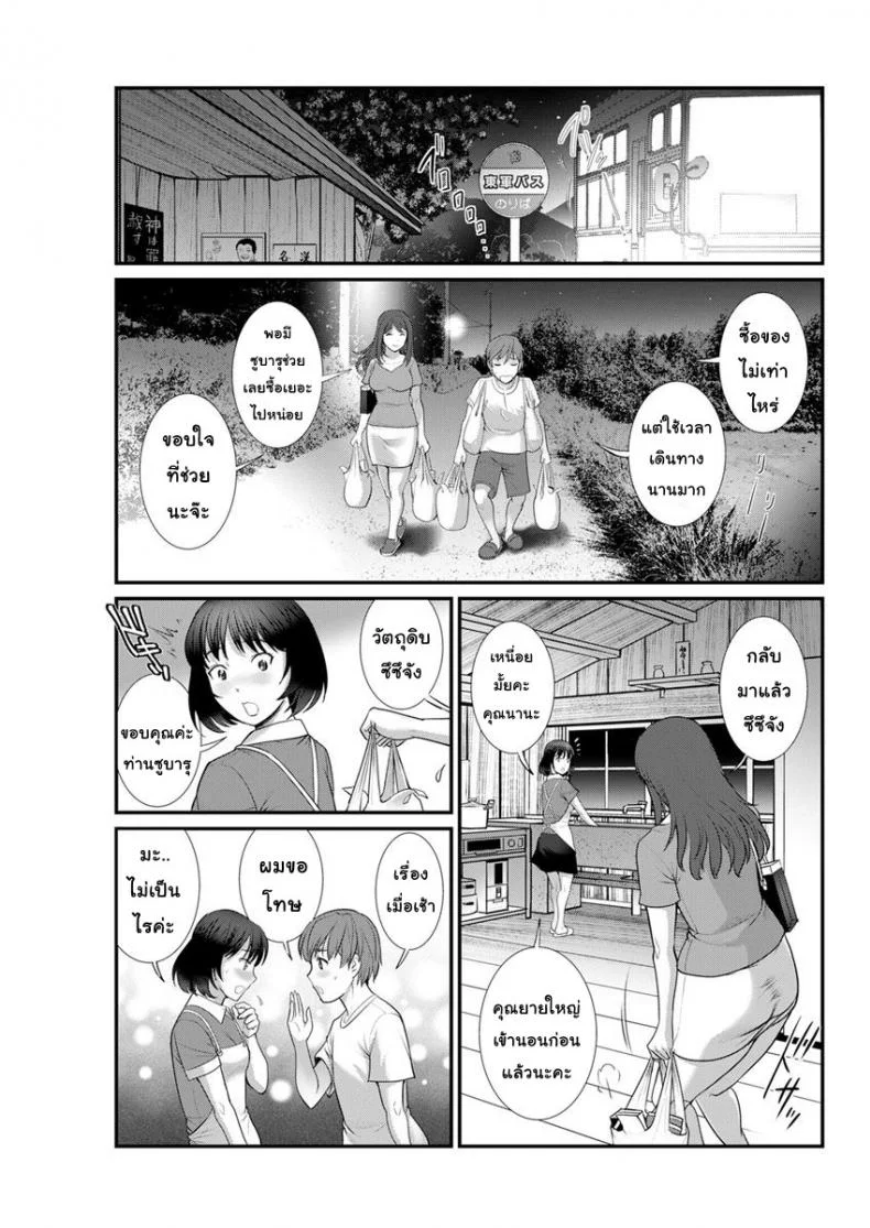 ทำลูกกันเถอะ [Saigado] Mana-san to Moya o Hanareteทำลูกกันเถอะ 4 หน้า 13