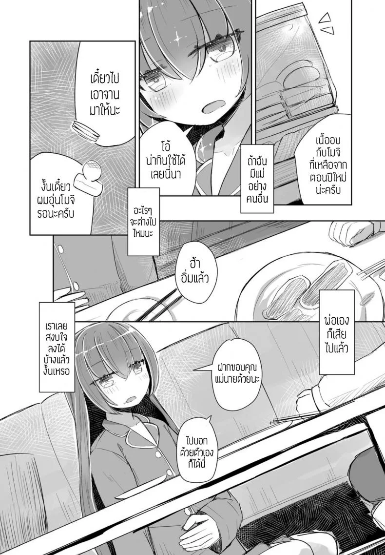 ภาพจำยังชัดเจน [Hakuun] Kataoya Senpai หน้า 6