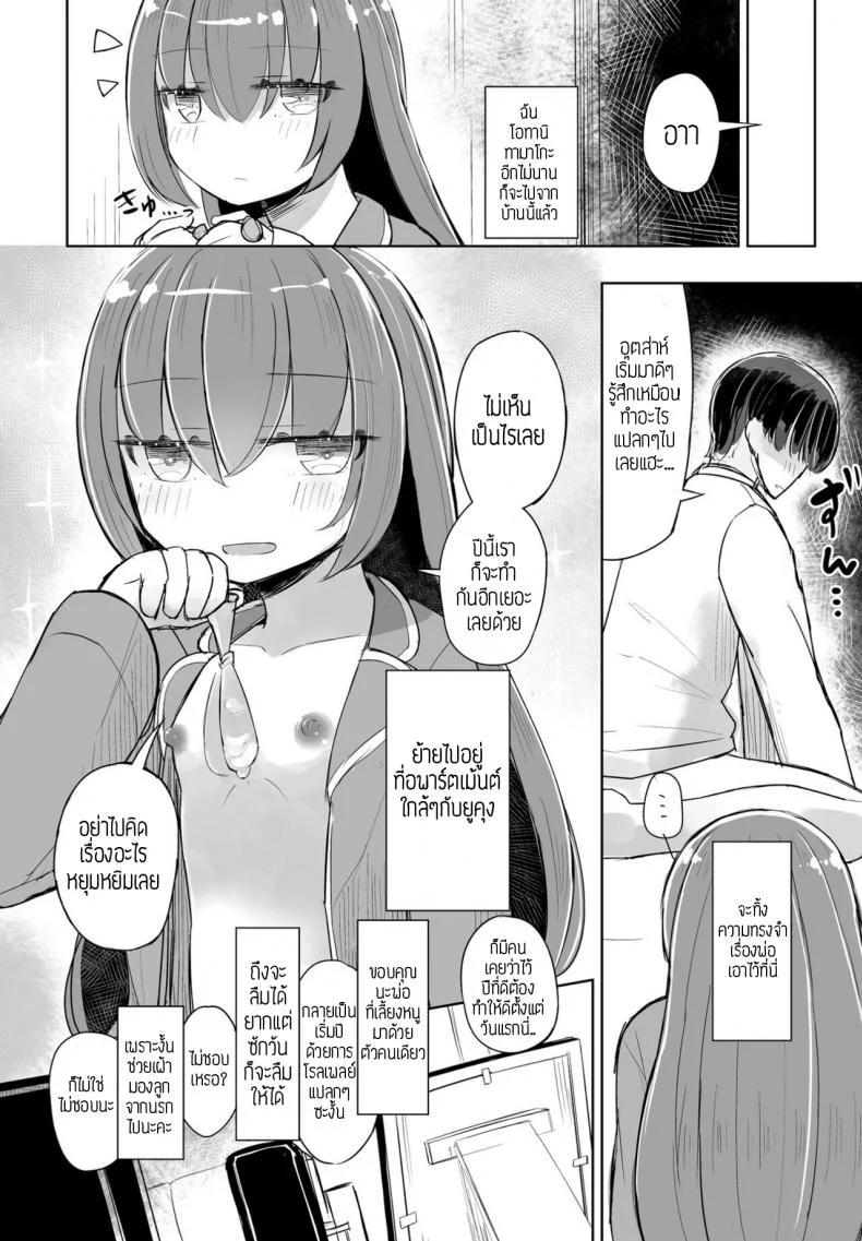 ภาพจำยังชัดเจน [Hakuun] Kataoya Senpai หน้า 24