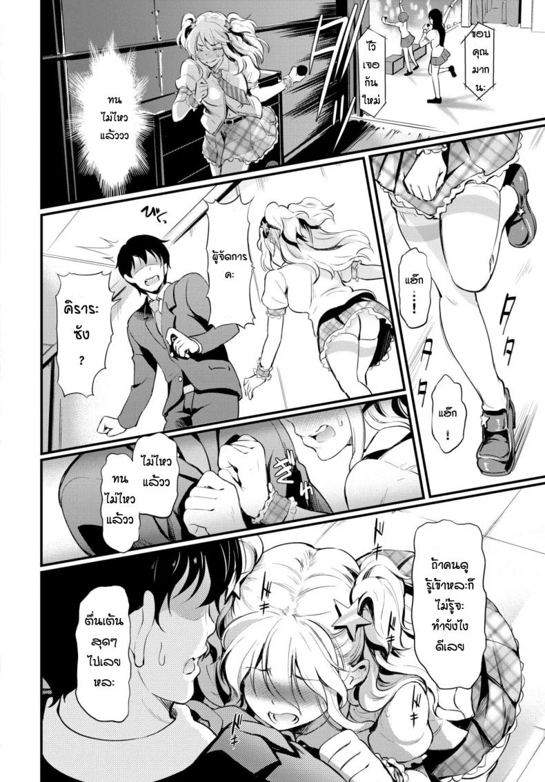 ผู้จัดการของฉัน [Hiroshiki] Idoru Suicchi Atashiha Ona No Petto หน้า 8