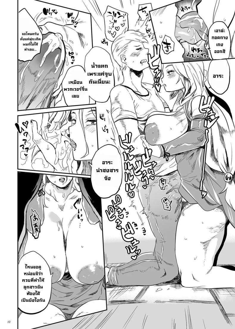 แม่ของแม่ [Puppukupu (Kawaisaw)] Taima no Haha, Rei Exorcist's mother Rei หน้า 9