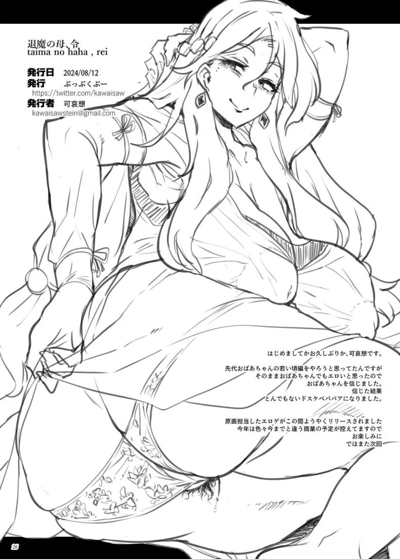 แม่ของแม่ [Puppukupu (Kawaisaw)] Taima no Haha, Rei Exorcist's mother Rei หน้า 24
