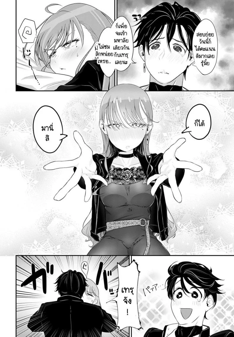 เราสองคนรอไม่ได้ [Ooooalikui] Watashitachi ha mate ga dekinai หน้า 4