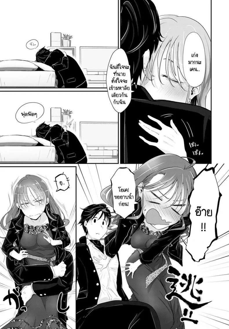 เราสองคนรอไม่ได้ [Ooooalikui] Watashitachi ha mate ga dekinai หน้า 5
