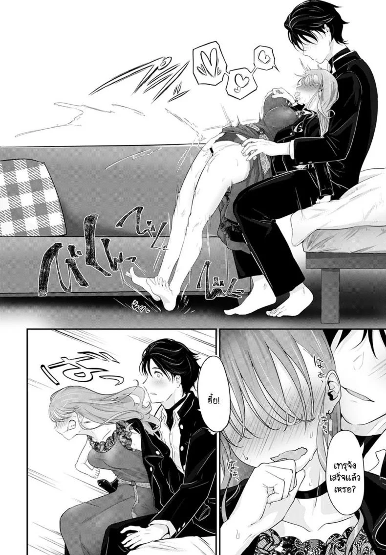เราสองคนรอไม่ได้ [Ooooalikui] Watashitachi ha mate ga dekinai หน้า 8