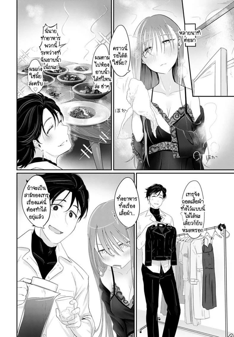 เราสองคนรอไม่ได้ [Ooooalikui] Watashitachi ha mate ga dekinai หน้า 10