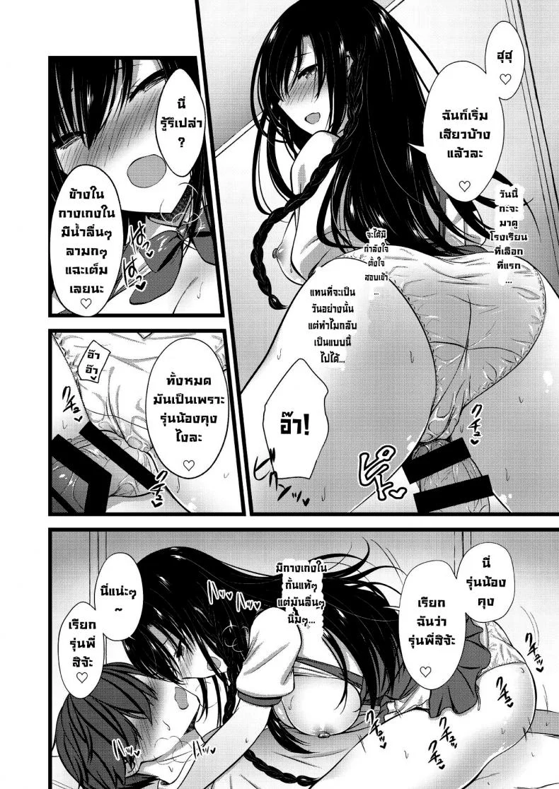 จัดรุ่นน้องในอนาคต [Yuasa] JukenseiKun no Yoteigai no ichinichi หน้า 6