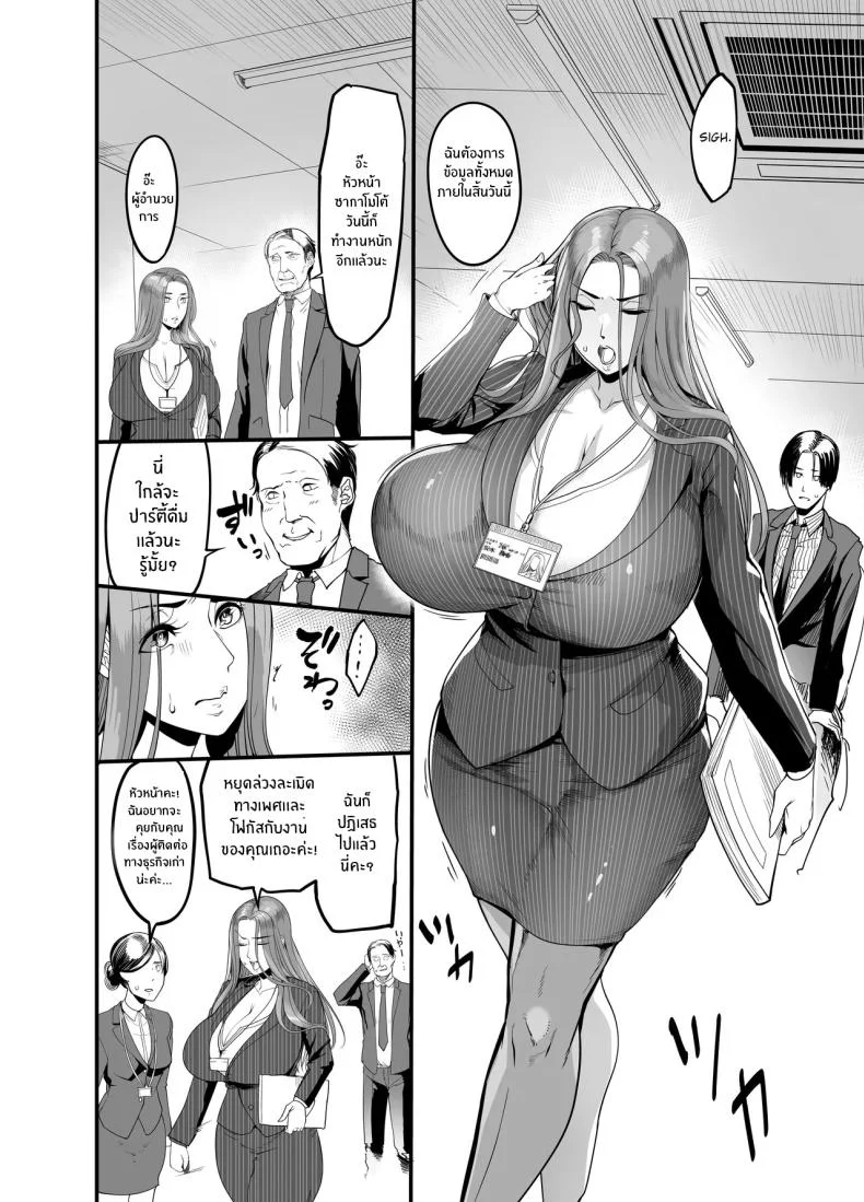 หัวหน้าที่เเตกเพียงสัมผัส [Ikemen teikoku] Sawattadakedeiku onna shokubano babaa senppai หน้า 4