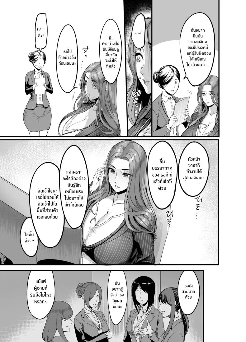 หัวหน้าที่เเตกเพียงสัมผัส [Ikemen teikoku] Sawattadakedeiku onna shokubano babaa senppai หน้า 5