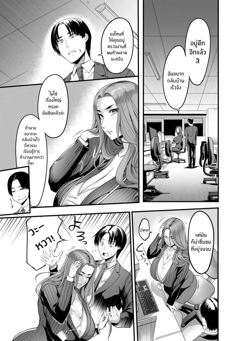 หัวหน้าที่เเตกเพียงสัมผัส [Ikemen teikoku] Sawattadakedeiku onna shokubano babaa senppai หน้า 9