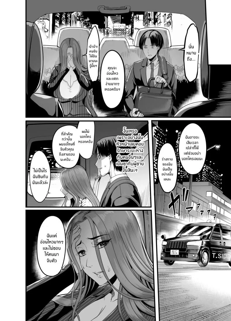 หัวหน้าที่เเตกเพียงสัมผัส [Ikemen teikoku] Sawattadakedeiku onna shokubano babaa senppai หน้า 14