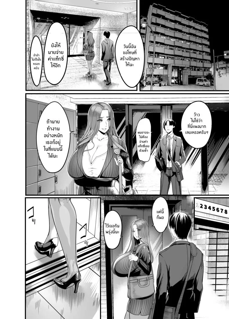 หัวหน้าที่เเตกเพียงสัมผัส [Ikemen teikoku] Sawattadakedeiku onna shokubano babaa senppai หน้า 16