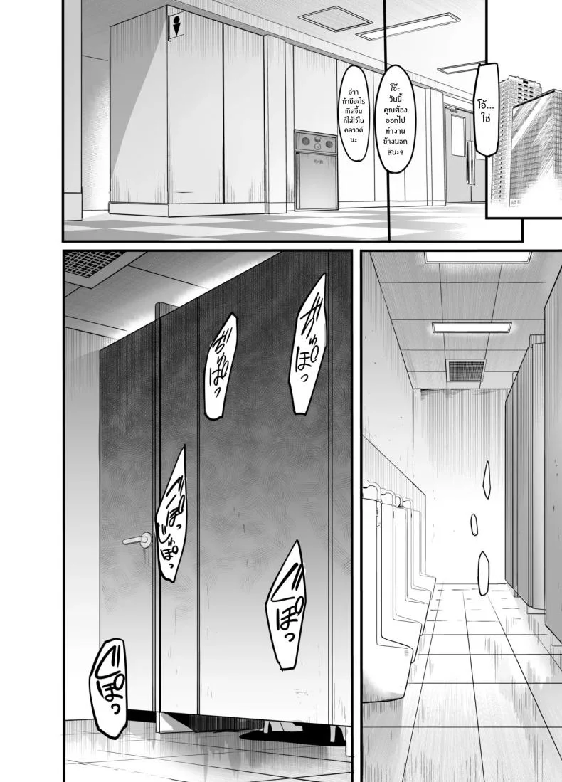 หัวหน้าที่เเตกเพียงสัมผัส [Ikemen teikoku] Sawattadakedeiku onna shokubano babaa senppai หน้า 31