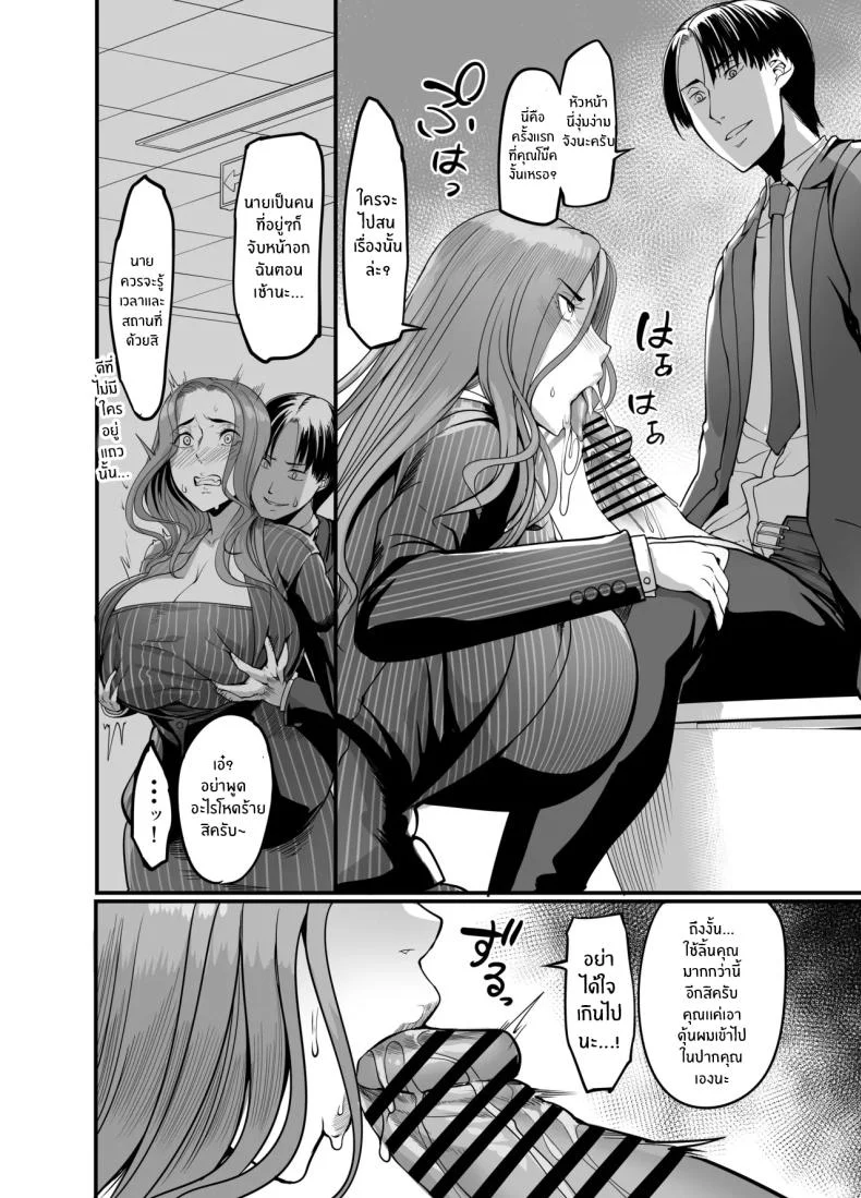 หัวหน้าที่เเตกเพียงสัมผัส [Ikemen teikoku] Sawattadakedeiku onna shokubano babaa senppai หน้า 33