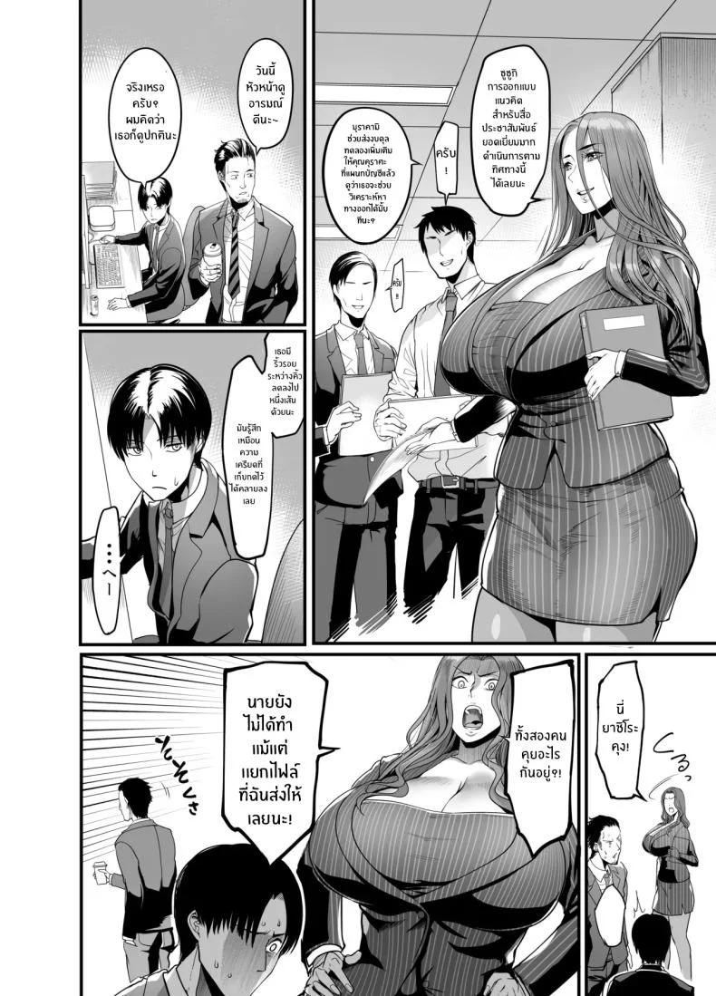 หัวหน้าที่เเตกเพียงสัมผัส [Ikemen teikoku] Sawattadakedeiku onna shokubano babaa senppai หน้า 39