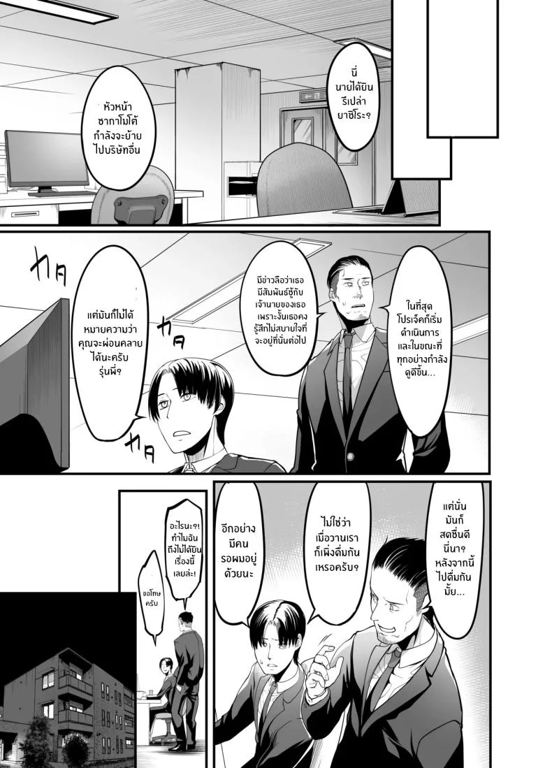 หัวหน้าที่เเตกเพียงสัมผัส [Ikemen teikoku] Sawattadakedeiku onna shokubano babaa senppai หน้า 69