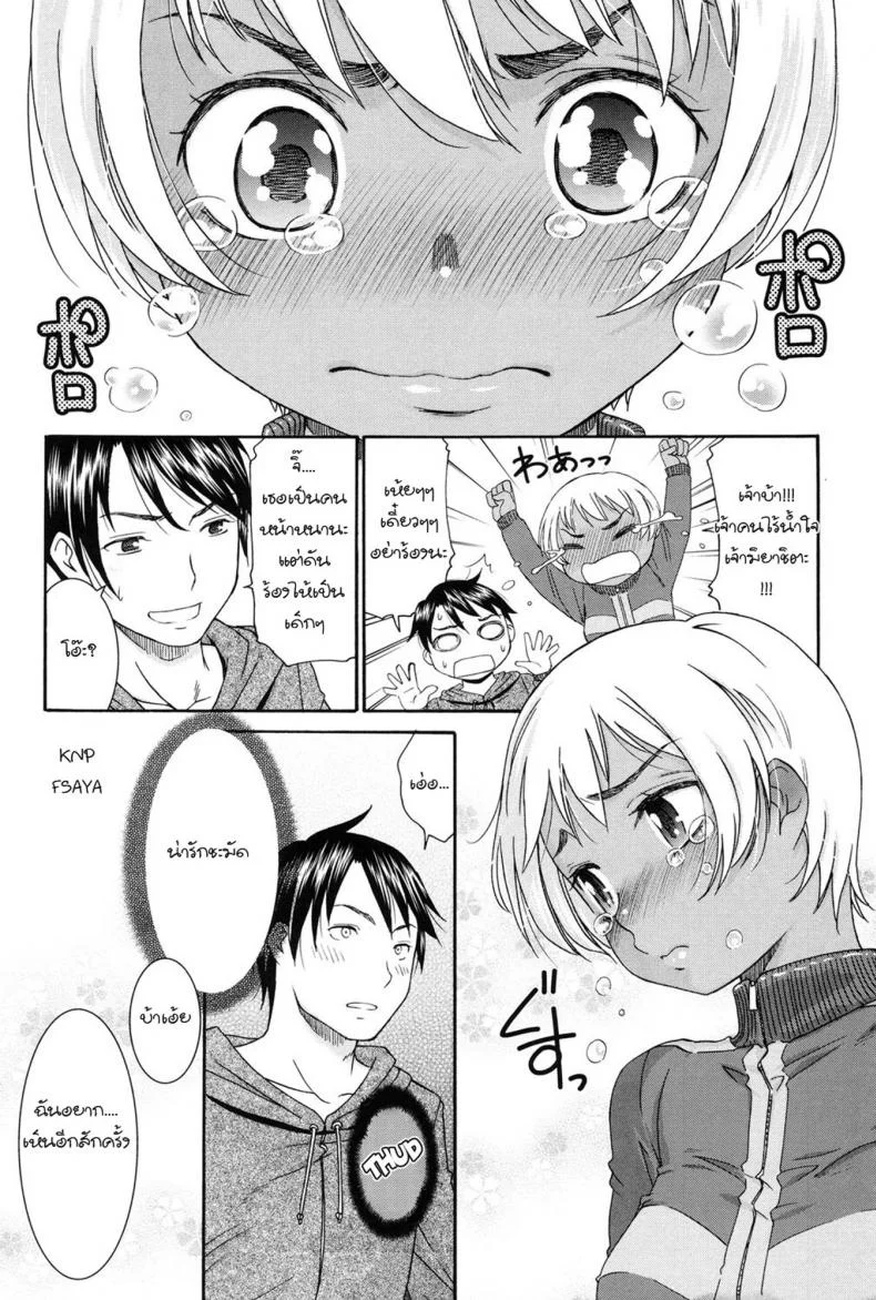 เรื่องโชว์หน่ะบังเอิญ เอาเธอหน่ะจริงจัง [Momonosuke] Sunao ni Naretara (Hajimete no Renai Hajimete no Kanojo) หน้า 4