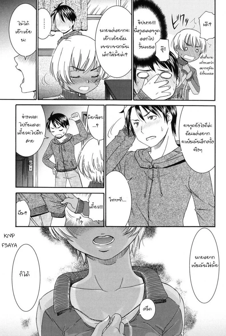 เรื่องโชว์หน่ะบังเอิญ เอาเธอหน่ะจริงจัง [Momonosuke] Sunao ni Naretara (Hajimete no Renai Hajimete no Kanojo) หน้า 5