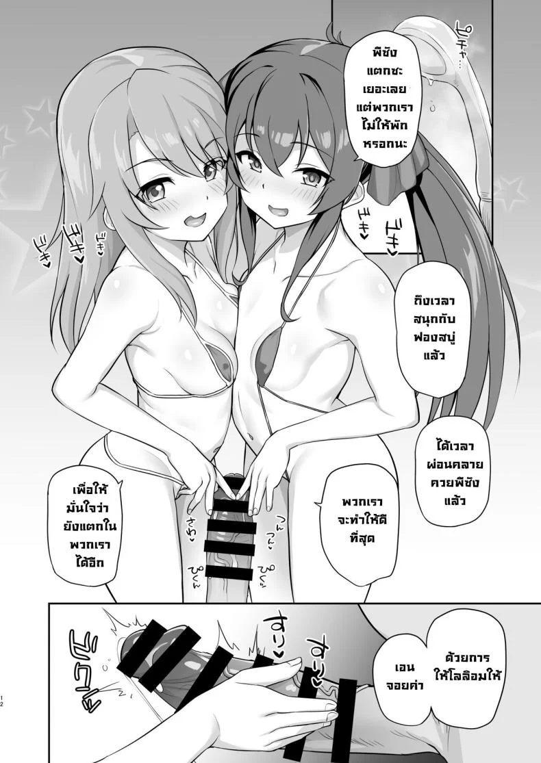 ปาร์ตี้เซ็กกับไอดอลโลลิ [Hadairo Crayon (Hadacra)] Love Beat (THE IDOLM@STER CINDERELLA GIRLS) หน้า 11