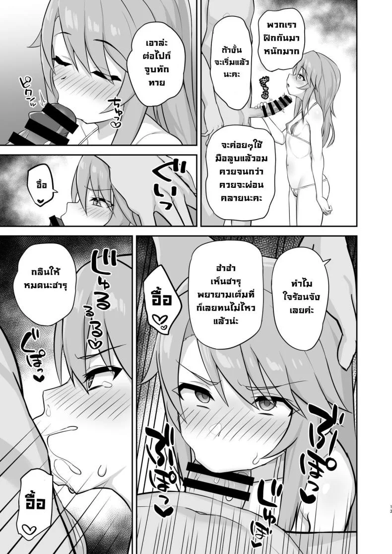 ปาร์ตี้เซ็กกับไอดอลโลลิ [Hadairo Crayon (Hadacra)] Love Beat (THE IDOLM@STER CINDERELLA GIRLS) หน้า 12