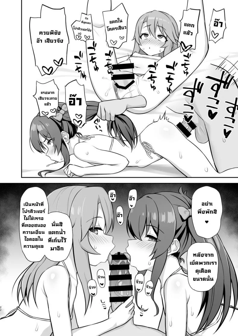 ปาร์ตี้เซ็กกับไอดอลโลลิ [Hadairo Crayon (Hadacra)] Love Beat (THE IDOLM@STER CINDERELLA GIRLS) หน้า 21