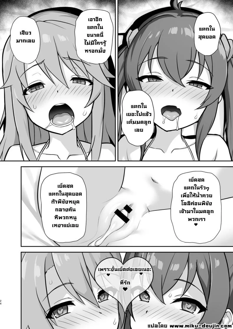 ปาร์ตี้เซ็กกับไอดอลโลลิ [Hadairo Crayon (Hadacra)] Love Beat (THE IDOLM@STER CINDERELLA GIRLS) หน้า 23