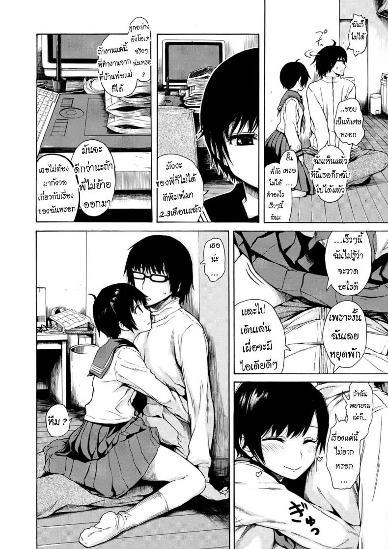 น้องสาว ที่หลงรัก พี่ชาย [Ishikawa Shisuke] Houmon หน้า 4