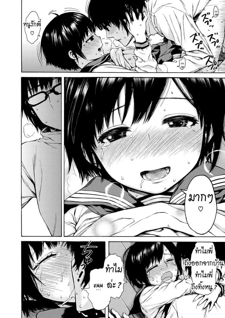 น้องสาว ที่หลงรัก พี่ชาย [Ishikawa Shisuke] Houmon หน้า 12