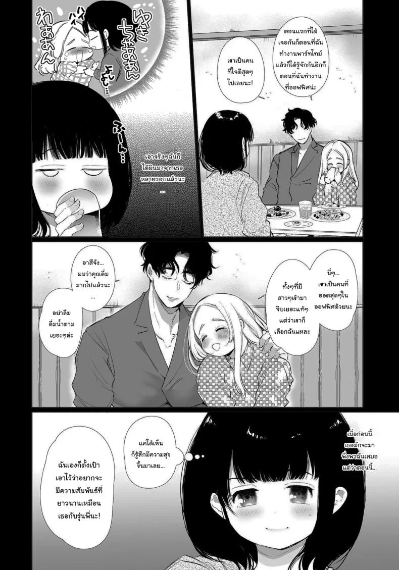 เป็นของผมนะยูกิจัง [Yatomomin (Yamamoto Tomomitsu)] Yuki-chan NTR หน้า 5