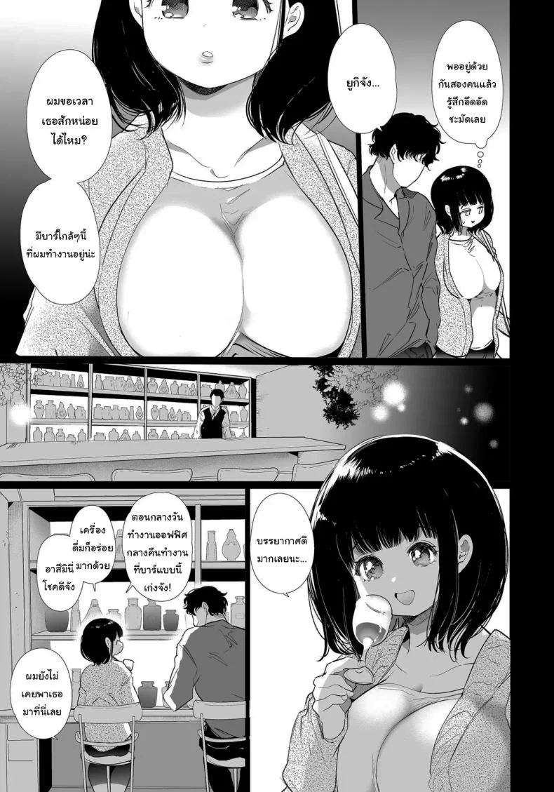 เป็นของผมนะยูกิจัง [Yatomomin (Yamamoto Tomomitsu)] Yuki-chan NTR หน้า 8