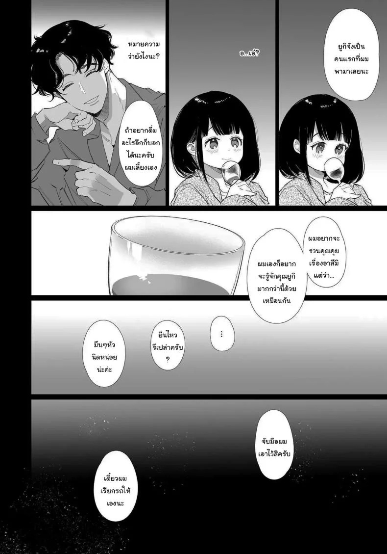 เป็นของผมนะยูกิจัง [Yatomomin (Yamamoto Tomomitsu)] Yuki-chan NTR หน้า 9