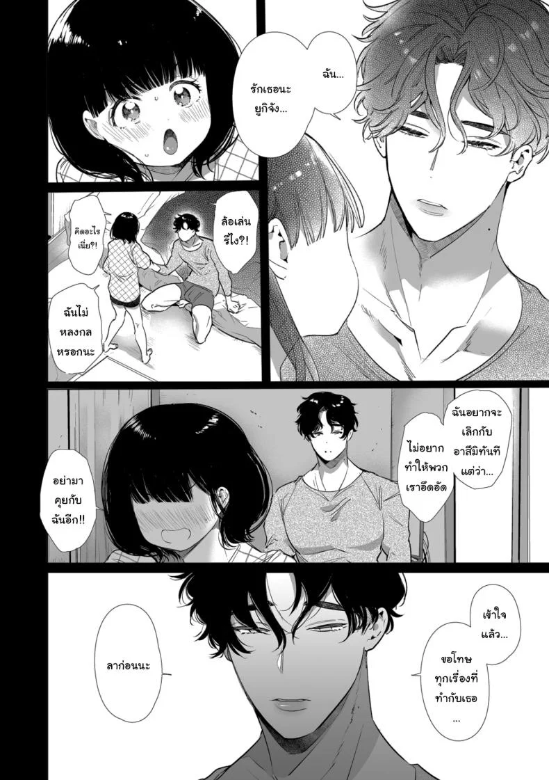 เป็นของผมนะยูกิจัง [Yatomomin (Yamamoto Tomomitsu)] Yuki-chan NTR หน้า 41