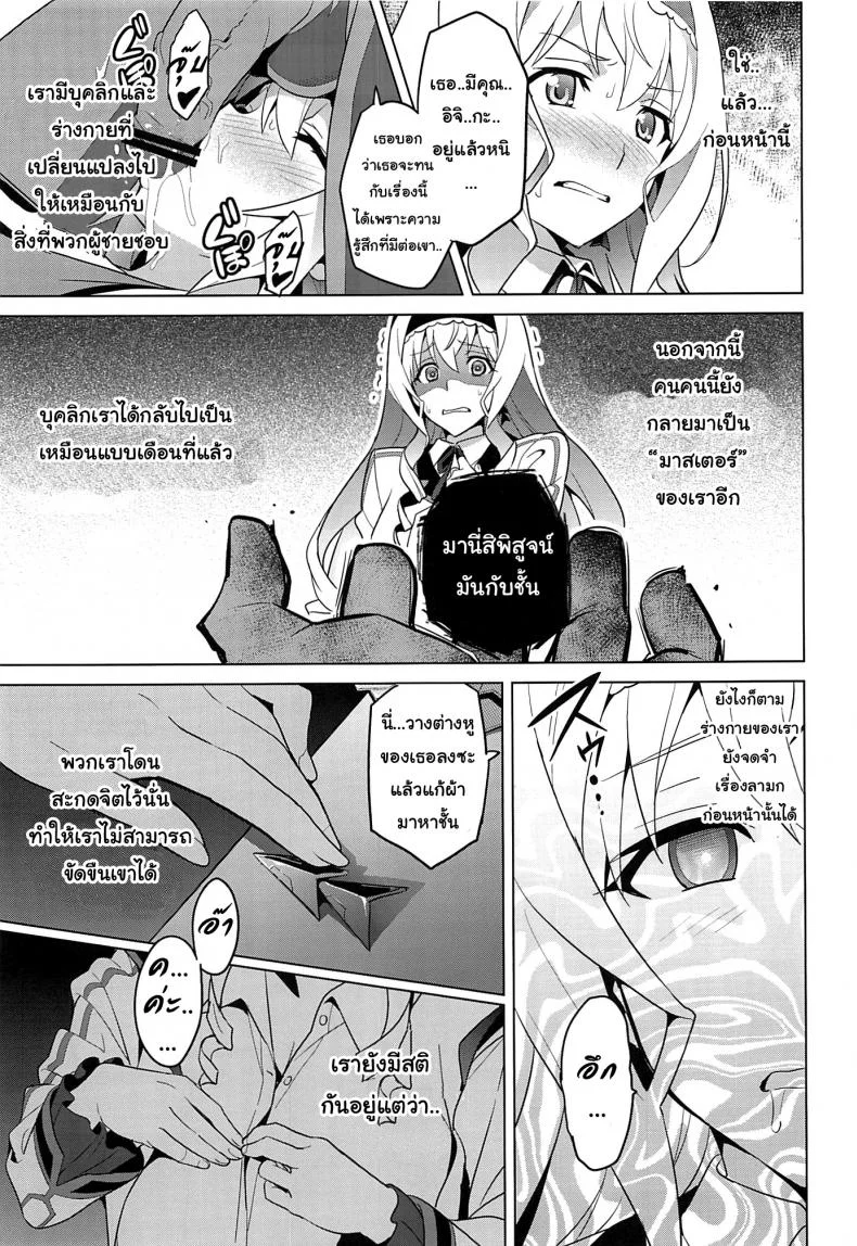 เปลี่ยนเป็นแบบที่เราชอบ (C84) [Shinjugai (Takeda Hiromitsu)] Sutotama (IS ) หน้า 28
