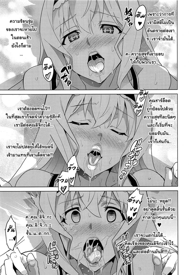 เปลี่ยนเป็นแบบที่เราชอบ (C84) [Shinjugai (Takeda Hiromitsu)] Sutotama (IS ) หน้า 30