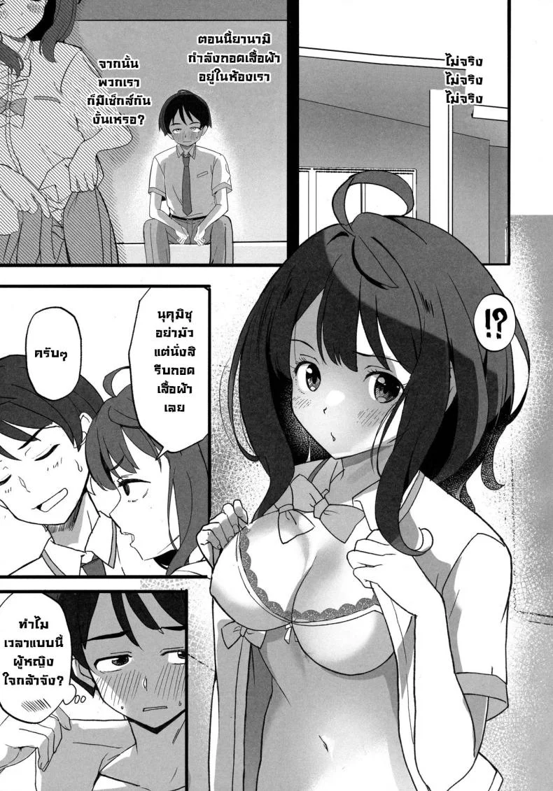 มันลงเอยแบบนี้ได้ไง (C105) [MAD CAPSULE (Tsumiki)] Make Heroine to Ecchi na Hon  A Lewd Book With A Losing Heroine (Make Heroine ga Oosugiru!) หน้า 6