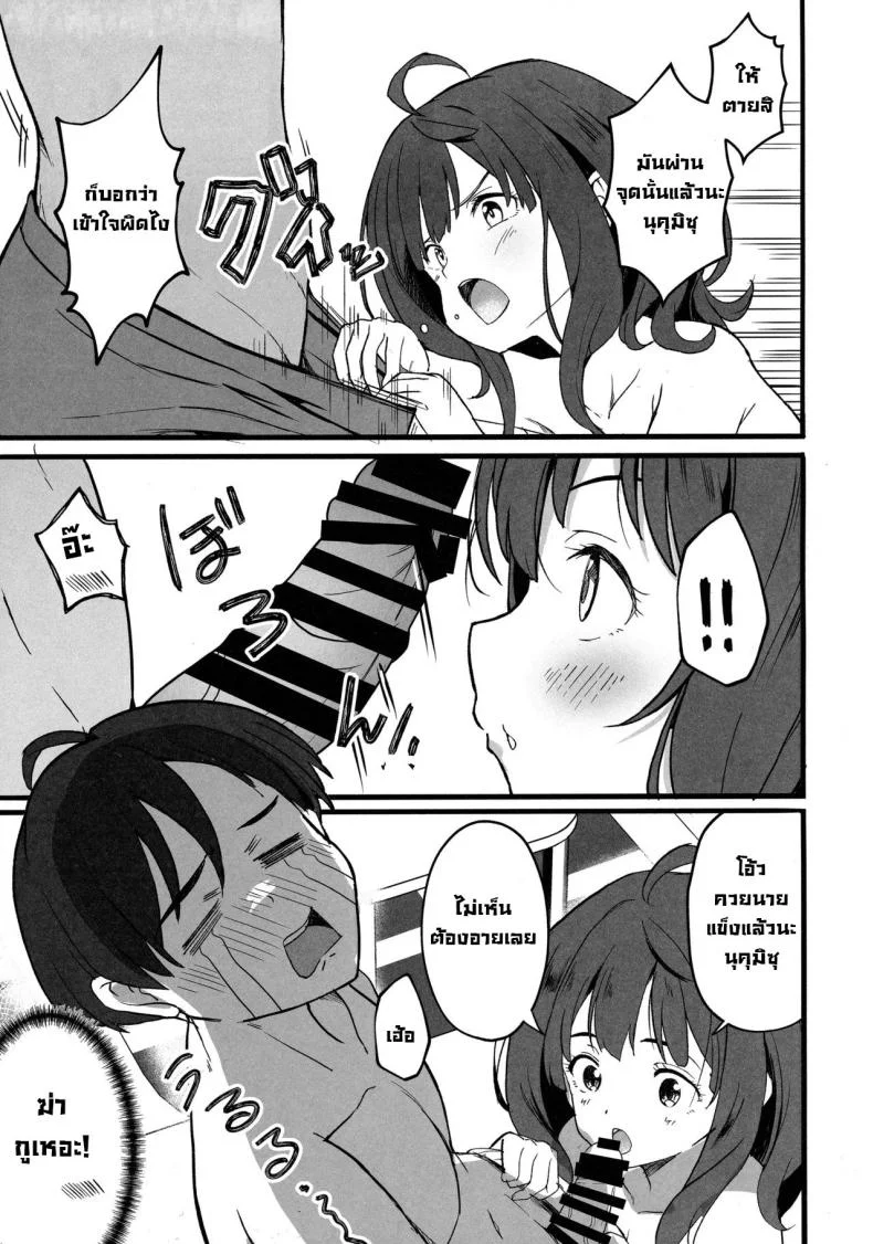 มันลงเอยแบบนี้ได้ไง (C105) [MAD CAPSULE (Tsumiki)] Make Heroine to Ecchi na Hon  A Lewd Book With A Losing Heroine (Make Heroine ga Oosugiru!) หน้า 8