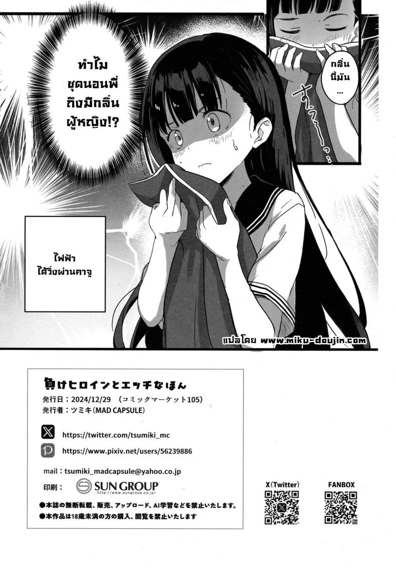 มันลงเอยแบบนี้ได้ไง (C105) [MAD CAPSULE (Tsumiki)] Make Heroine to Ecchi na Hon  A Lewd Book With A Losing Heroine (Make Heroine ga Oosugiru!) หน้า 20