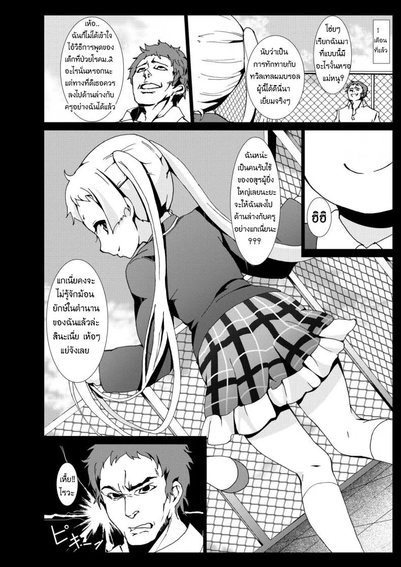 เด็กป่วยโรค ม.2 [Kowareta Radio (Herokey)] Warae yo Dekomori...Chuunibyou demo Shojo Rape Shitai! หน้า 9