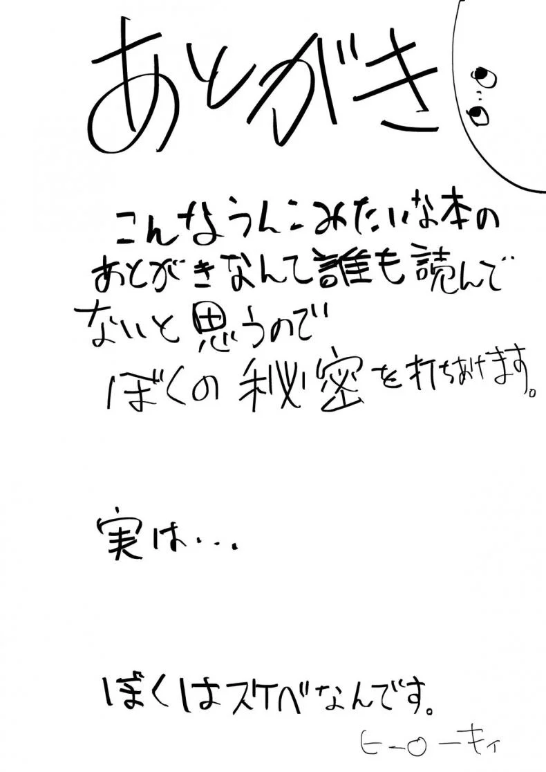 เด็กป่วยโรค ม.2 [Kowareta Radio (Herokey)] Warae yo Dekomori...Chuunibyou demo Shojo Rape Shitai! หน้า 24