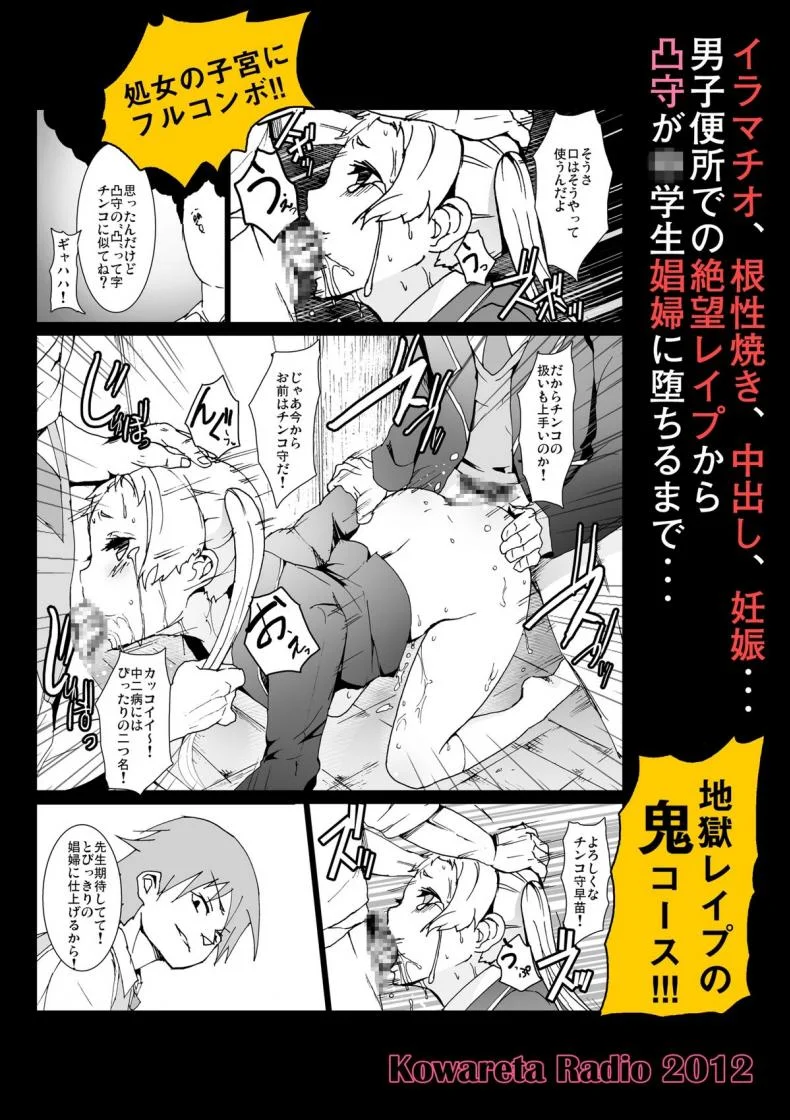 เด็กป่วยโรค ม.2 [Kowareta Radio (Herokey)] Warae yo Dekomori...Chuunibyou demo Shojo Rape Shitai! หน้า 26