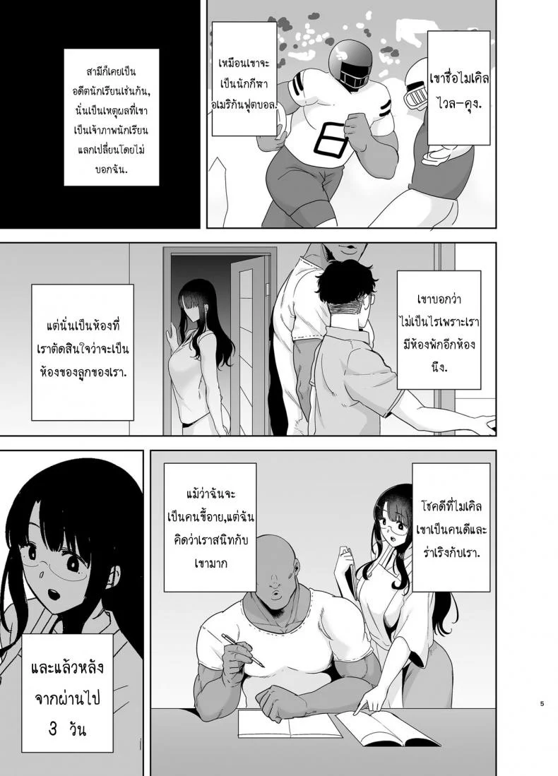 วิธีขโมยแม่บ้าน [DOLL PLAY (Kurosu Gatari)] Wild-shiki Nihonjin Tsuma no Netorikata Sono Ichi | Wild Method - How to Steal a Japanese Housewifeวิธีขโมยแม่บ้าน 1 หน้า 4