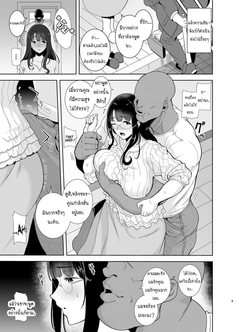 วิธีขโมยแม่บ้าน [DOLL PLAY (Kurosu Gatari)] Wild-shiki Nihonjin Tsuma no Netorikata Sono Ichi | Wild Method - How to Steal a Japanese Housewifeวิธีขโมยแม่บ้าน 1 หน้า 8