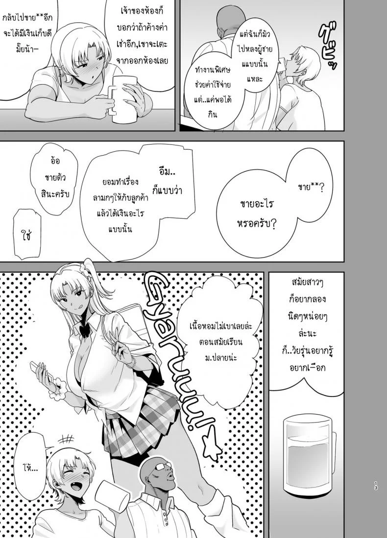 วิธีขโมยแม่บ้าน [DOLL PLAY (Kurosu Gatari)] Wild-shiki Nihonjin Tsuma no Netorikata Sono Ichi | Wild Method - How to Steal a Japanese Housewifeวิธีขโมยแม่บ้าน 2 หน้า 12