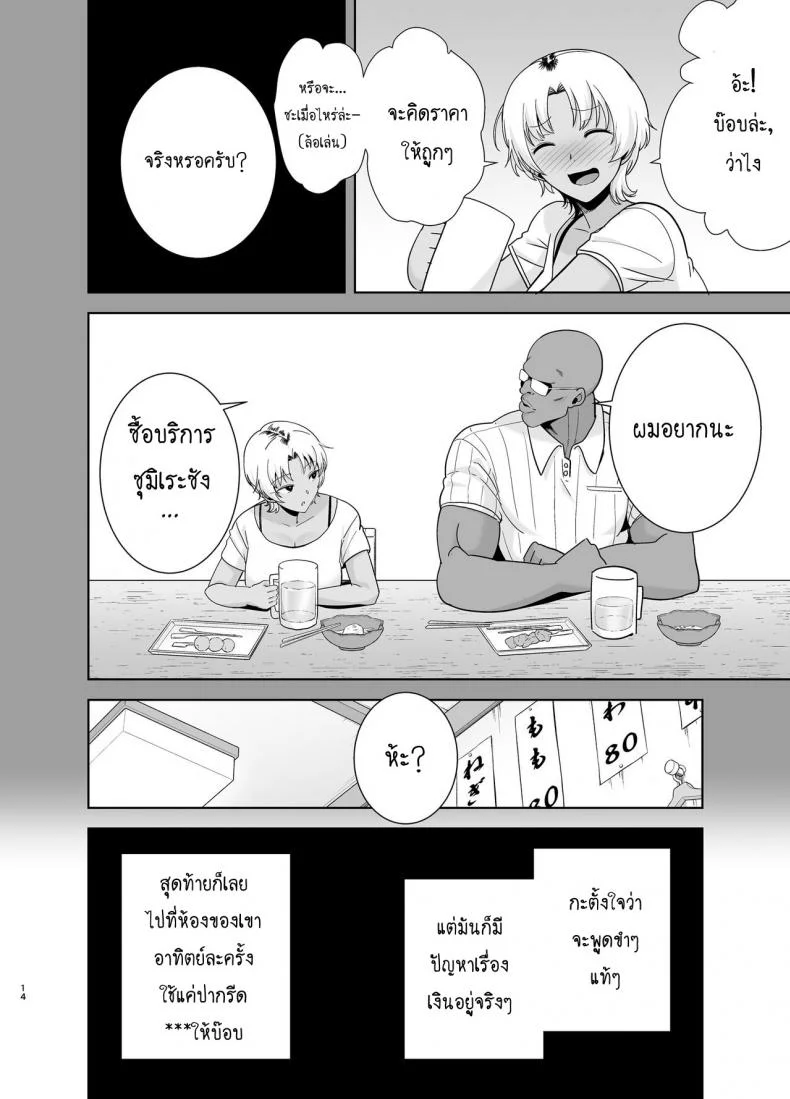 วิธีขโมยแม่บ้าน [DOLL PLAY (Kurosu Gatari)] Wild-shiki Nihonjin Tsuma no Netorikata Sono Ichi | Wild Method - How to Steal a Japanese Housewifeวิธีขโมยแม่บ้าน 2 หน้า 13